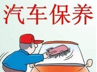 关于汽车维护提示：让车辆维修不再陌生