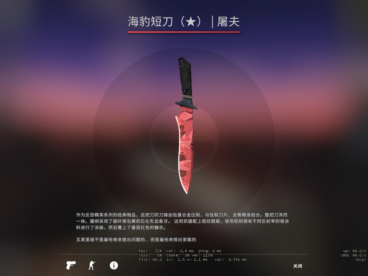 csgo短刀