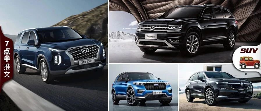 30万中大型SUV选谁更靠谱？ 现代帕里斯帝挑战途昂、昂科旗