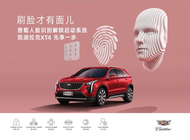 支持人脸识别 搭2.0T发动机 新款凯迪拉克XT4上市售25.97万元起