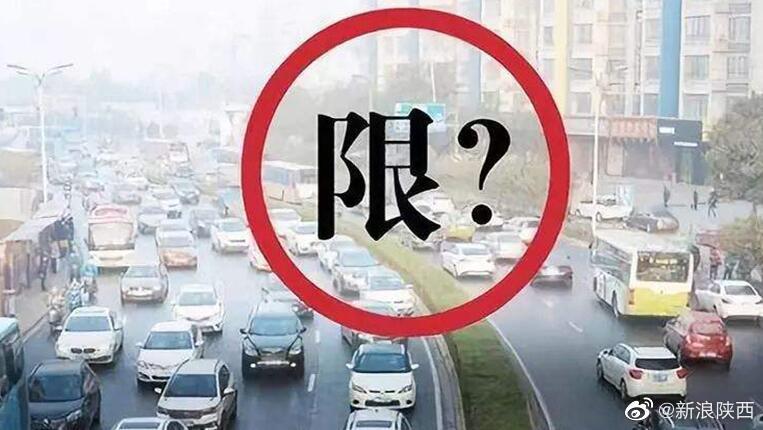 西安或将逐步放宽汽车限行规定 加大新能源公交车替换力度