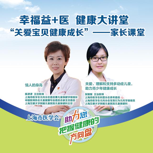 直播｜幸福益+医，健康大讲堂——“关爱宝贝健康成长”家长课堂