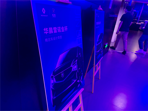 穿越2050，雷诺携手同济大学汽车学院，激活未来概念车创意