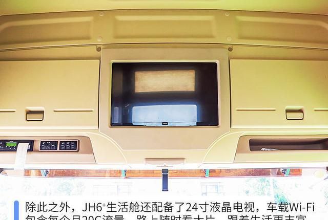 5平精装房车驾驶室 jh6 生活舱到底有哪些神仙配置?