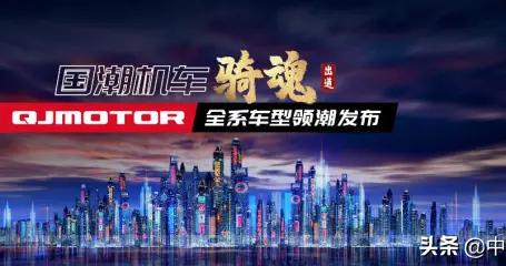 钱江摩托新战略再提速，重庆摩展出奇兵