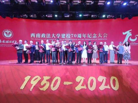 西政建校70周年：虽处江湖之远，反得学问之先