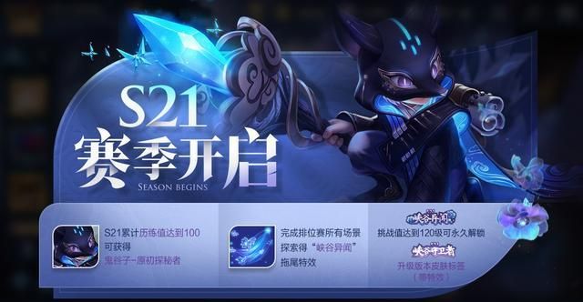 王者荣耀新赛季皮肤