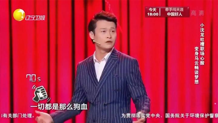 小沈龙脱口秀小草段子,播放小沈龙脱口秀