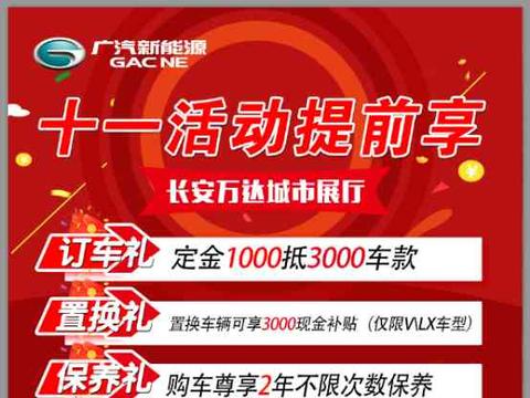 全国首家 广汽新能源城市展厅即将在国际庄亮相
