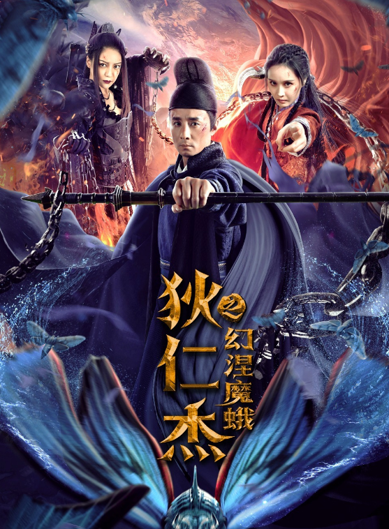 9月23日,赵珈萱的新片《狄仁杰之幻涅魔蛾》已经可以观看了,这是由