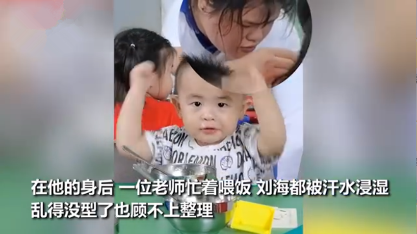 幼儿园老师给娃喂饭凭“发型”成功抢镜,网友:老师也当得不容易 幼儿园老师给娃喂饭凭“发型”成功抢镜,网友:老师也当得不容易