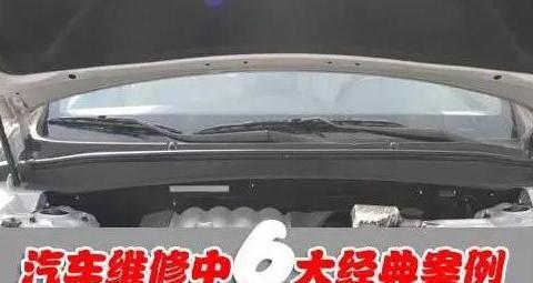 【保养】汽车维修六个常见故障经典案例分析