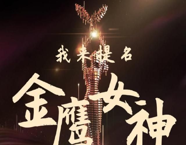 金鹰女神李沁排名_最新“金鹰女神”助飞榜,宋茜反超谭松韵排第一,我