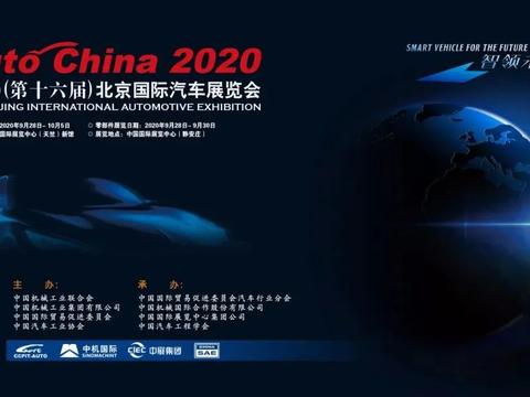 这个周六开幕，2020北京国际汽车展展位图来了！