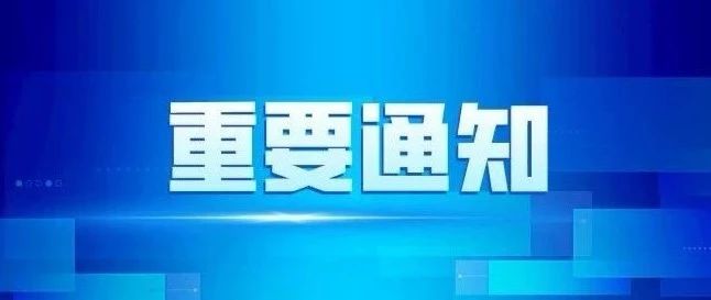 官宣！10月5日起，限行尾号轮换！