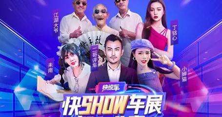 北京车展开幕在即 快手“快说车”多维切入打造立体“云看车”