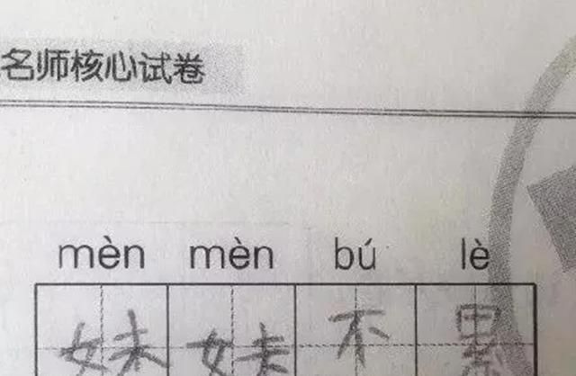 小学生拼出妹妹不累,仔细看了拼音后,