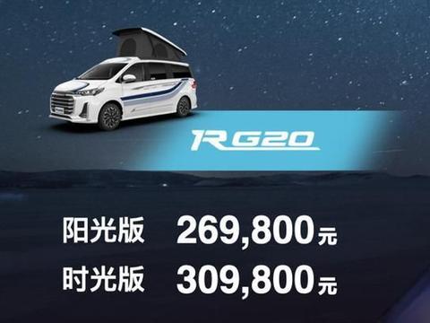 2020北京车展｜最像房车的MPV,上汽大通RG20正式预售