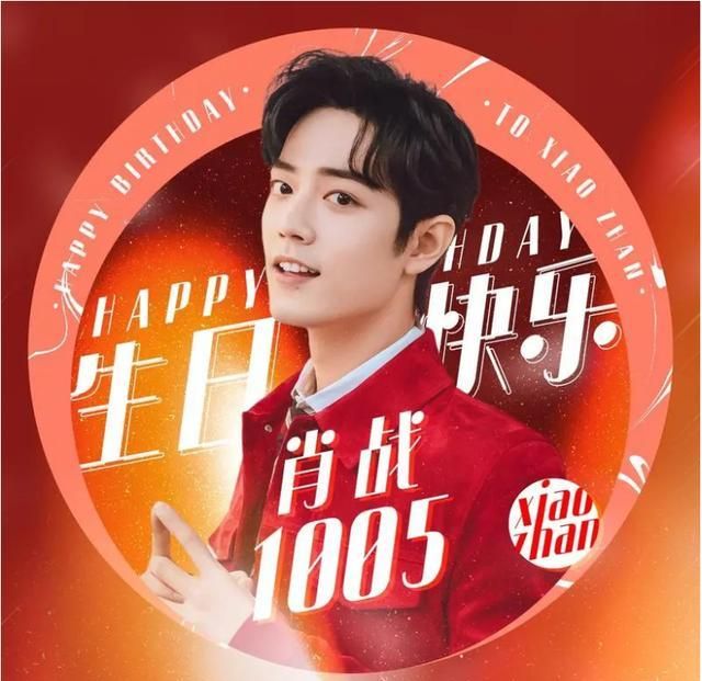肖战生日头像投票开始啦,满满的爱意和祝福