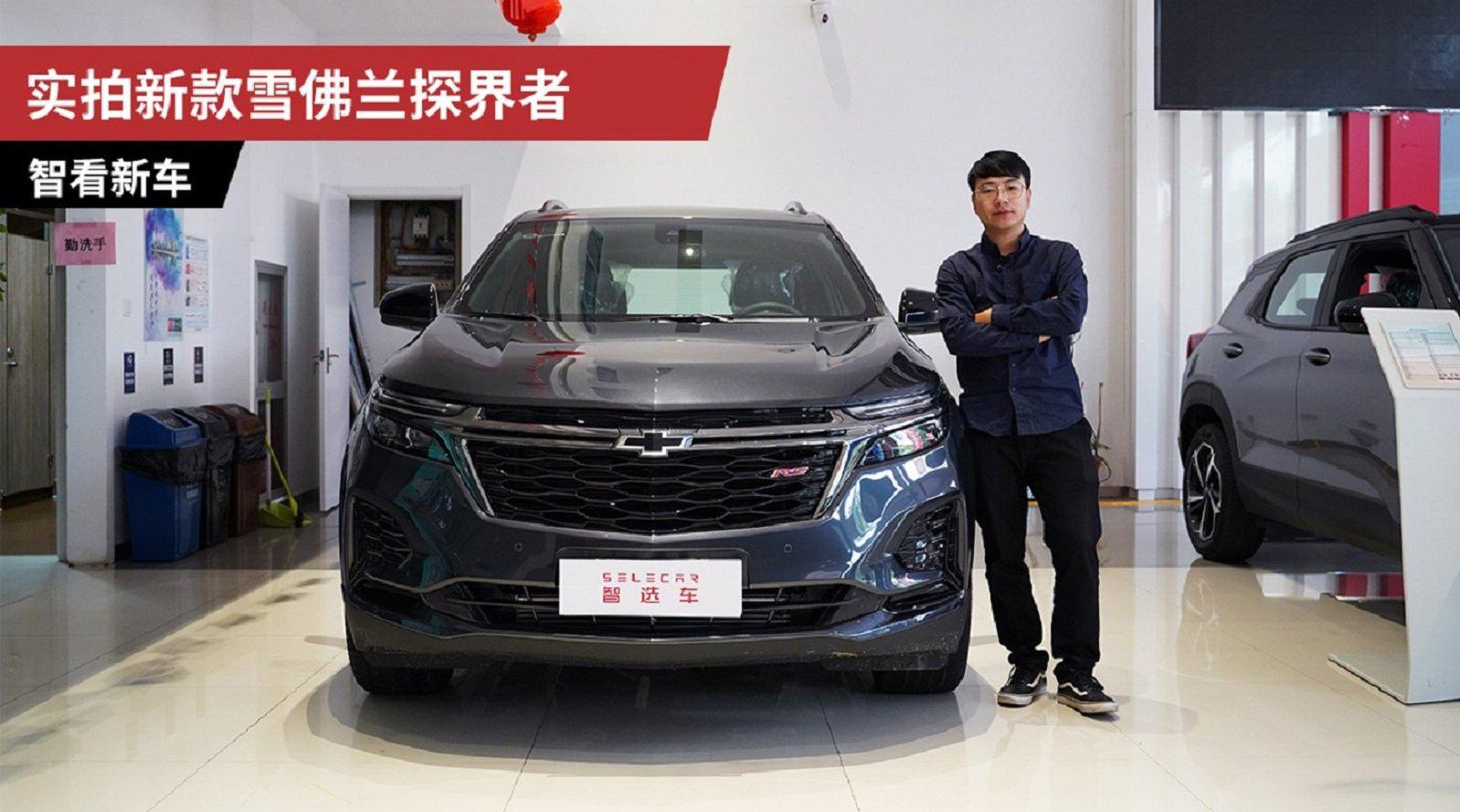 换装2.0T可变缸发动机，油耗降低，到店实拍2021款雪佛兰探界者！