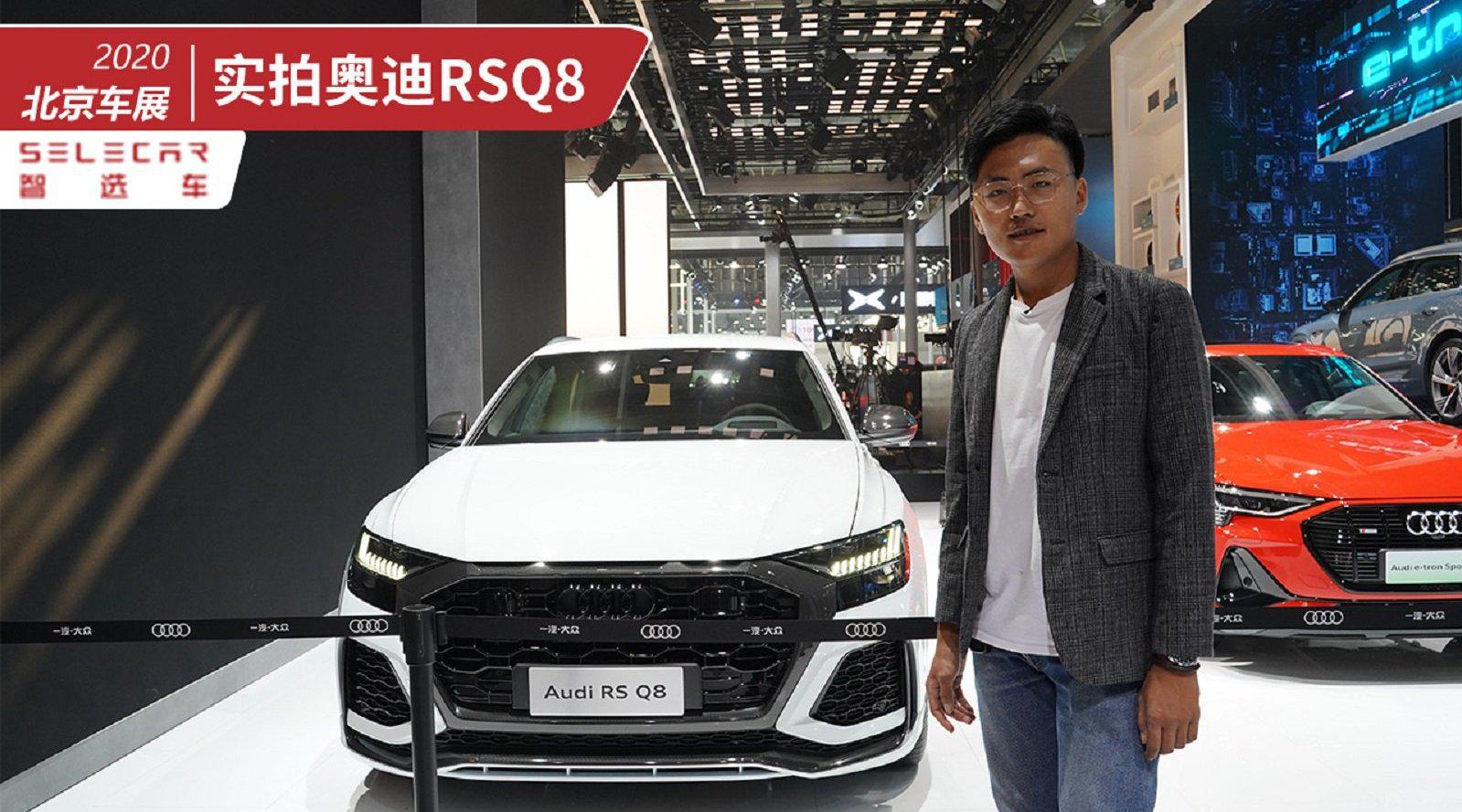 搭载兰博基尼同款发动机，车展实拍RSQ8