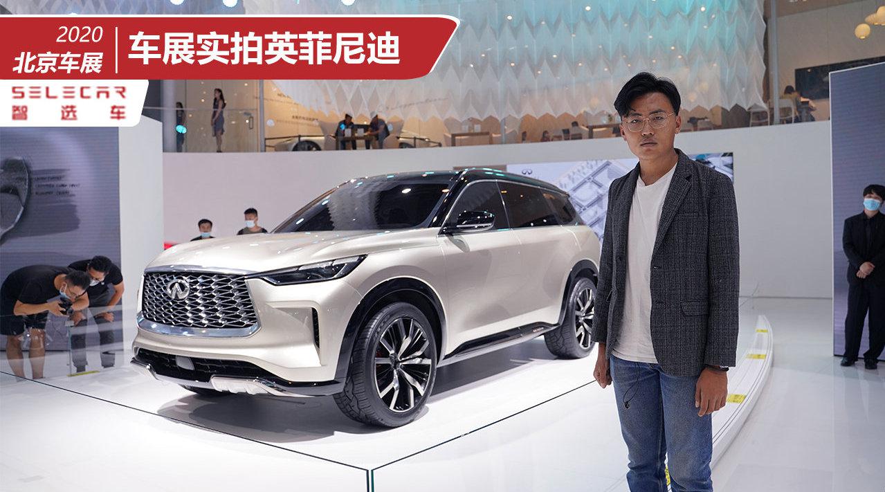 英菲尼迪放大招，QX60概念车亮相，或配2.0T可变压缩比发动机