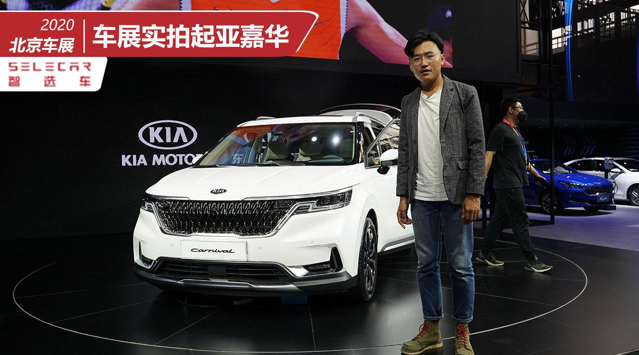 实拍起亚第四代嘉华，双12.3英寸大屏，i-GMP平台打造！