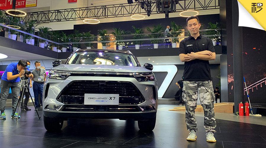 视频：BEIJING-X7 PHEV车型在2020北京车展正式亮相……