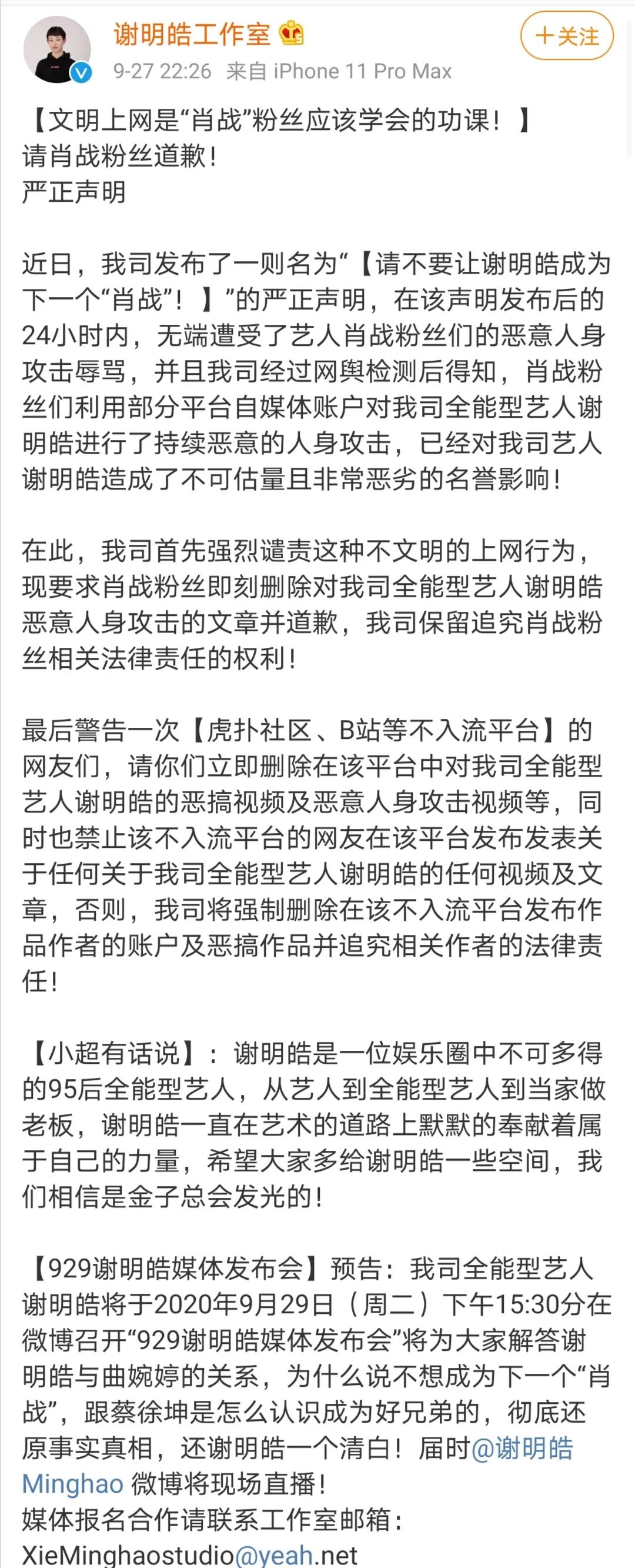 年度碰瓷王:拉踩肖战,晒与蔡徐坤聊天图,自称tfboys兄弟