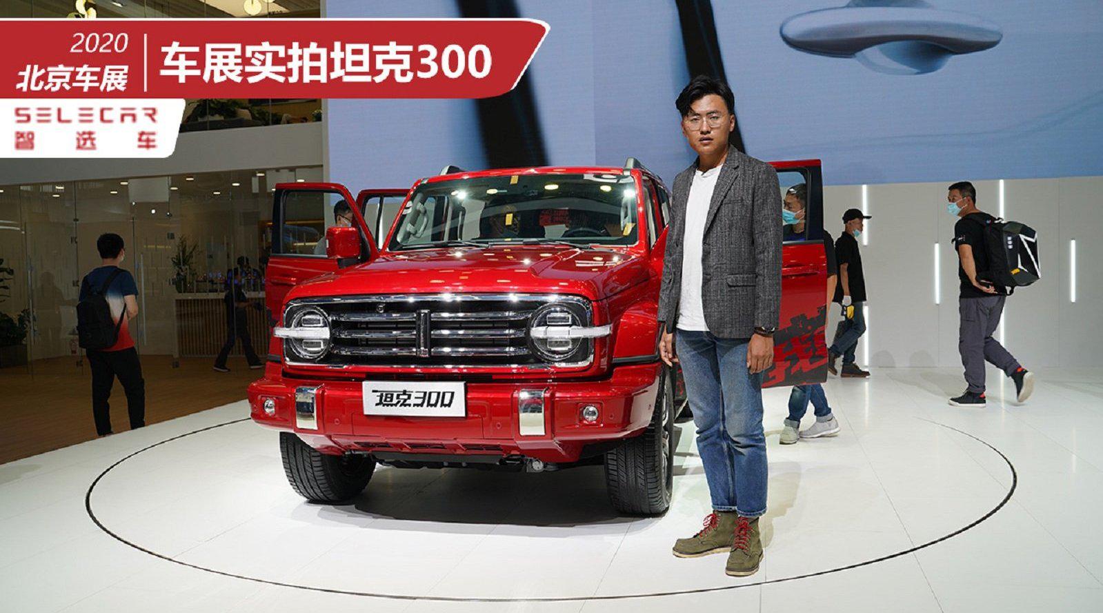 北京车展实拍坦克300，科技感和舒适性堪比城市SUV的硬派越野车！