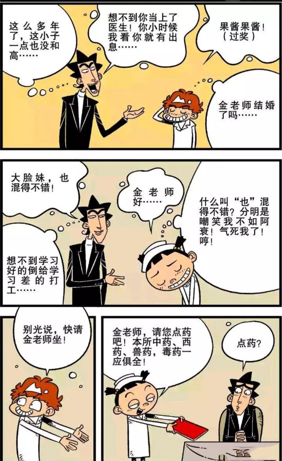 小衰长大后成为医生不仅大脸妹成为助手连金老师都去捧场