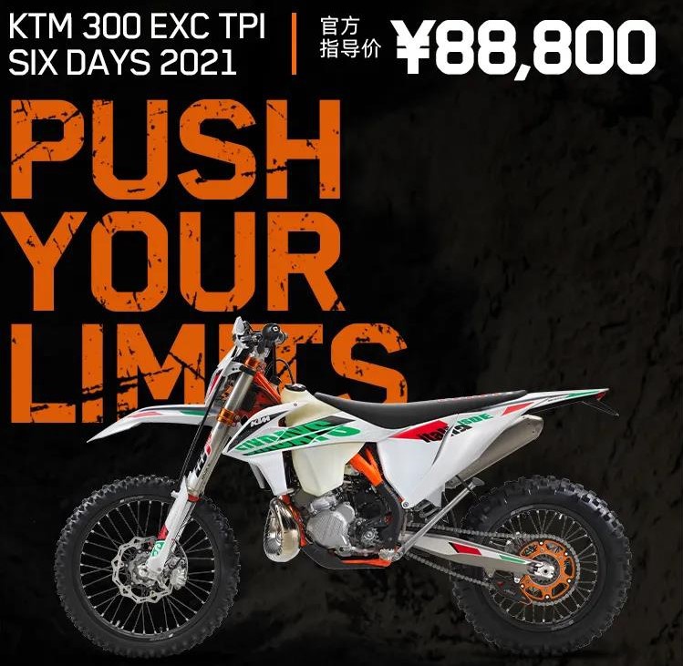 售价8.88万起 KTM EXC RANGE 两款越野摩托国内上市