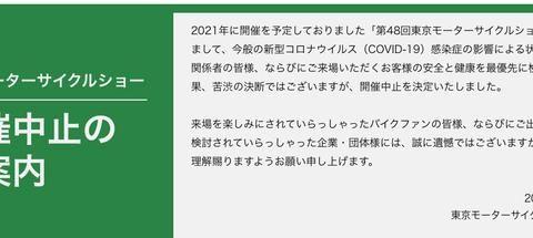 2021年东京摩托车展确定取消