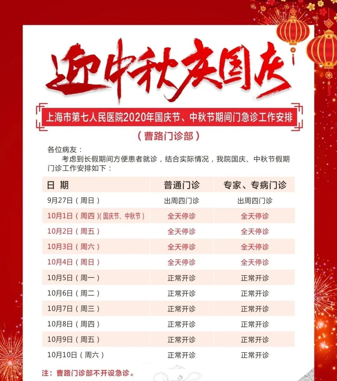收藏帖！上海三级医院国庆中秋假期门急诊安排