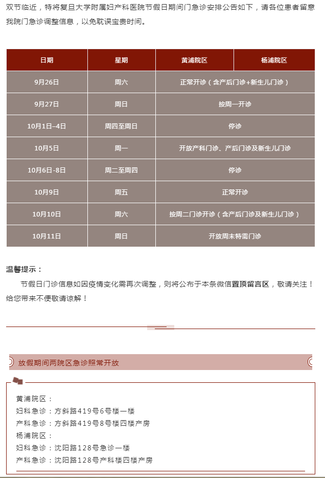收藏帖！上海三级医院国庆中秋假期门急诊安排