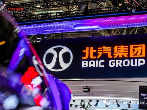 北京车展再发力！北汽集团幕后演绎体系提升