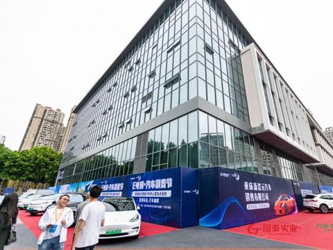 重庆汽车消费“第三商圈”落户南岸，重庆国泰·汽车E电园开园