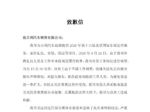 北京车展“吉利展台事件”真相大白 涉事当事人非吉利车主