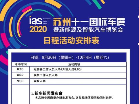 苏州十一国际车展-看展不迷路