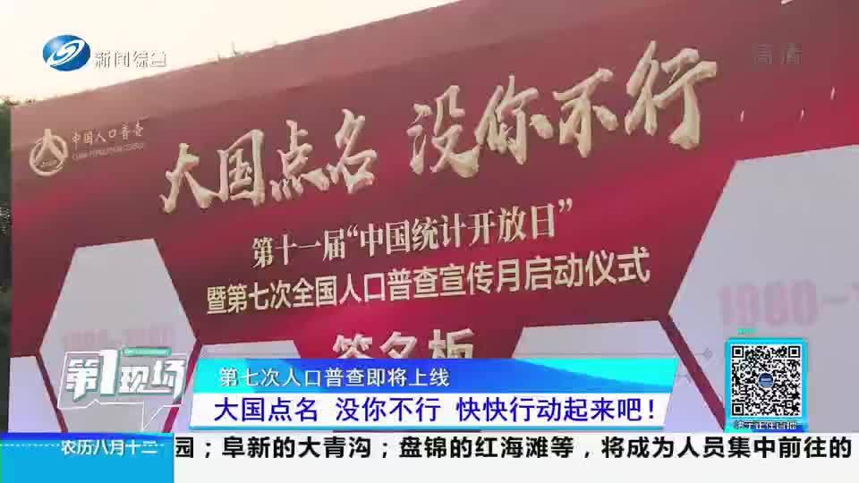 大国点名晚上人口普查_大国点名没你不行图片(2)