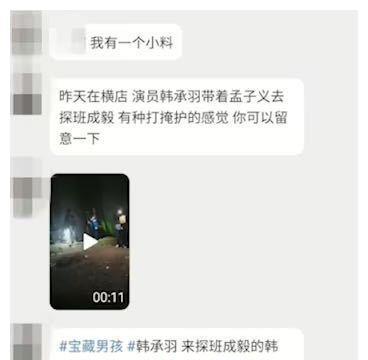 成毅避嫌袁冰妍，原来是心有所属？孟子义被曝探班成毅