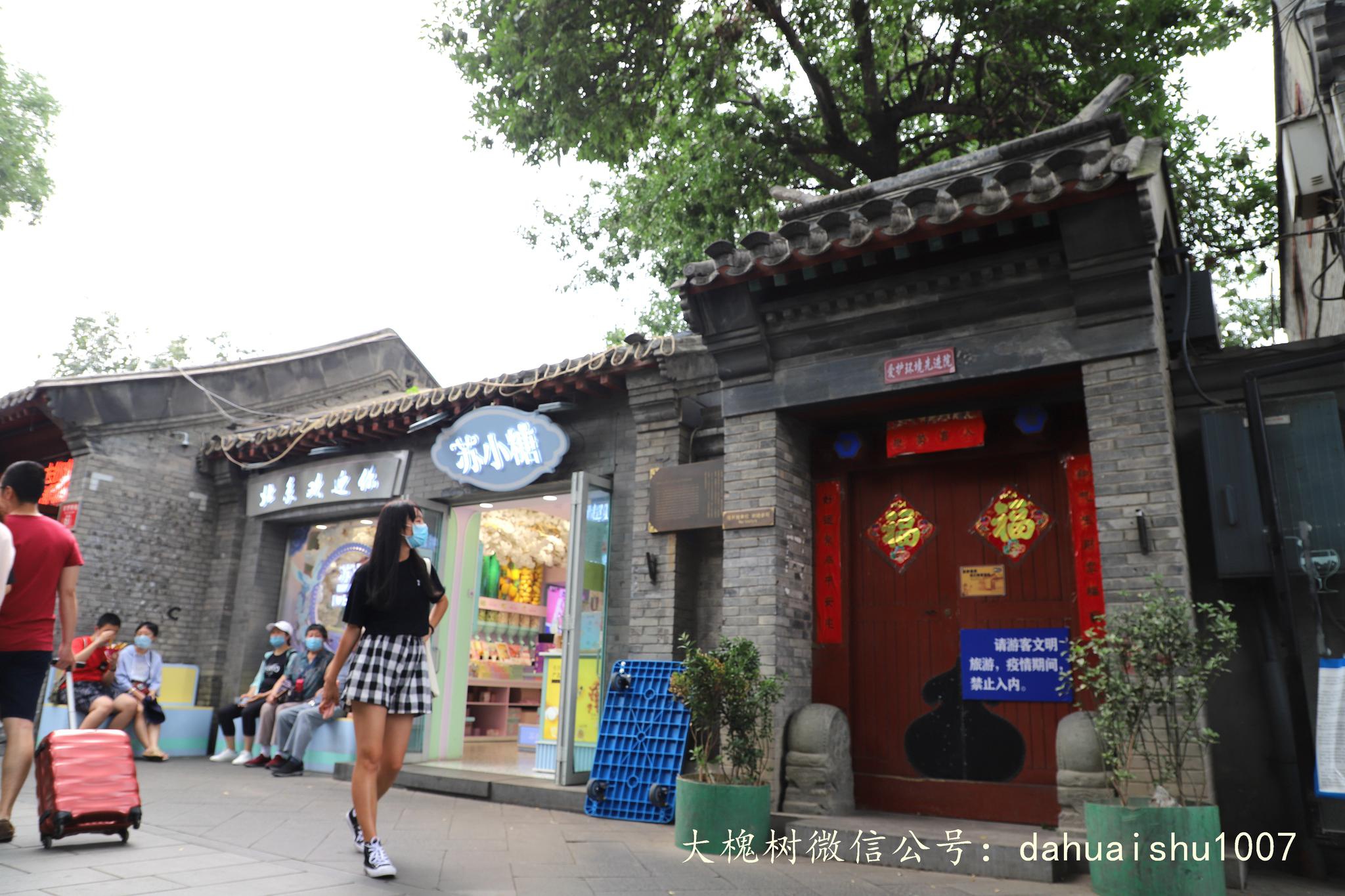 【携程攻略】北京南锣鼓巷景点,南锣鼓巷是北京旅游很多人推荐的地方，但是整条路显得太商业化了，感…