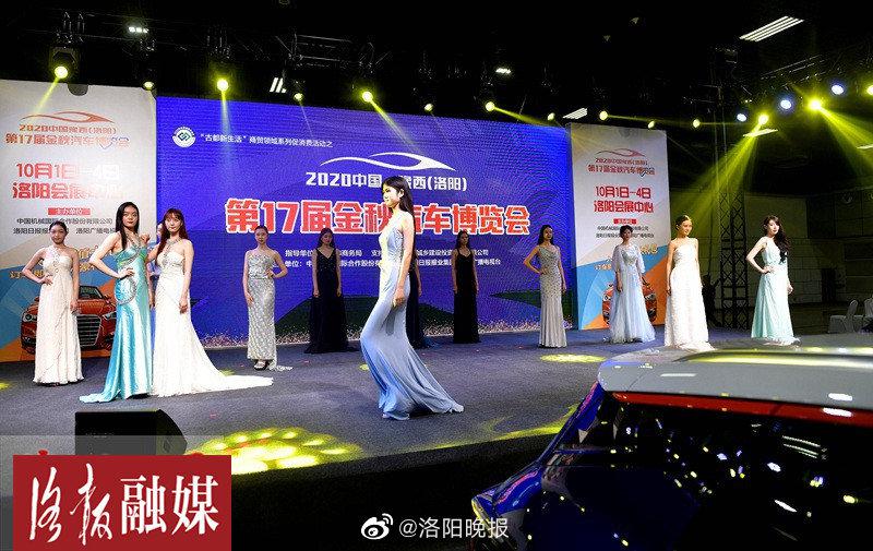 2020中国豫西(洛阳)第十七届金秋汽车博览会今天盛大开幕