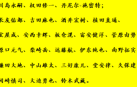 有点酸！日本国家队新一期集训名单出炉，久保建英领衔“全洋班”