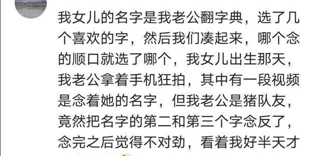 你家宝贝的名字是谁给起的？网友：我妈和我婆婆各一个字