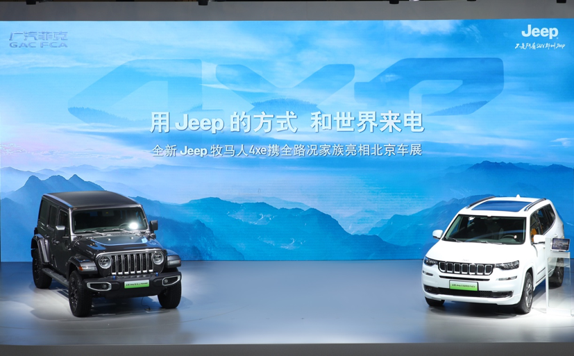 全面“触电” Jeep携两款新能源车型亮相北京车展