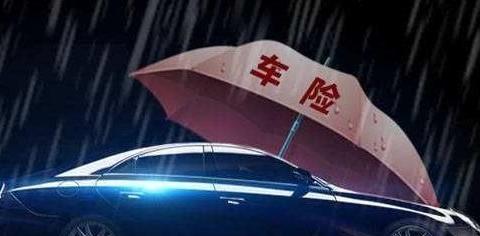 应该买汽车保险吗?