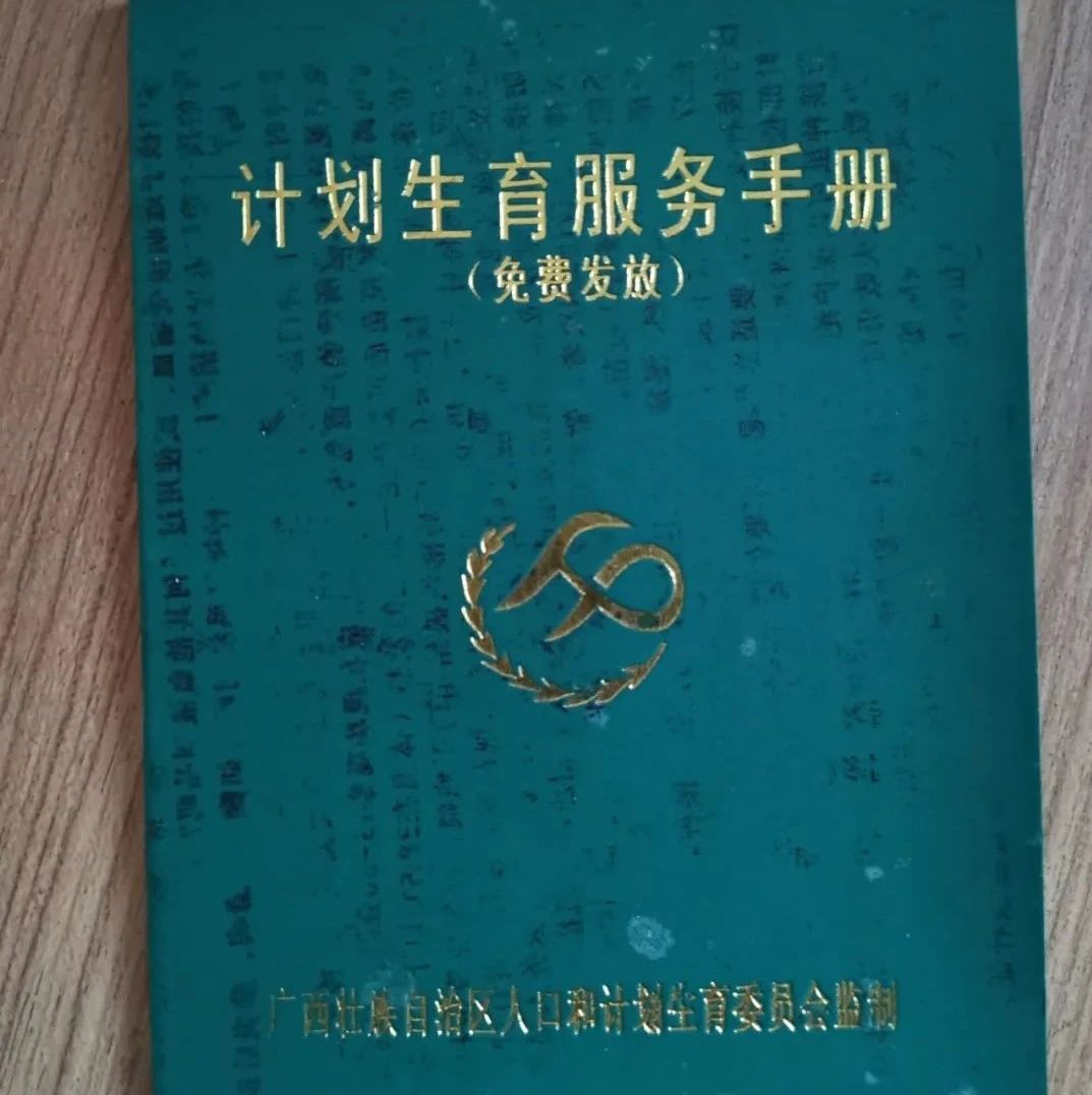 广西壮族自治区人口与计划生育条例_广西壮族自治区人口和计划生育条例(3)