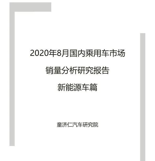 一文读懂8月新能源销量：为何特斯拉和五菱能做出纯电动爆款？