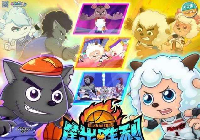 《喜羊羊与灰太狼》新作又来了,全员变帅打篮球,你支持谁?